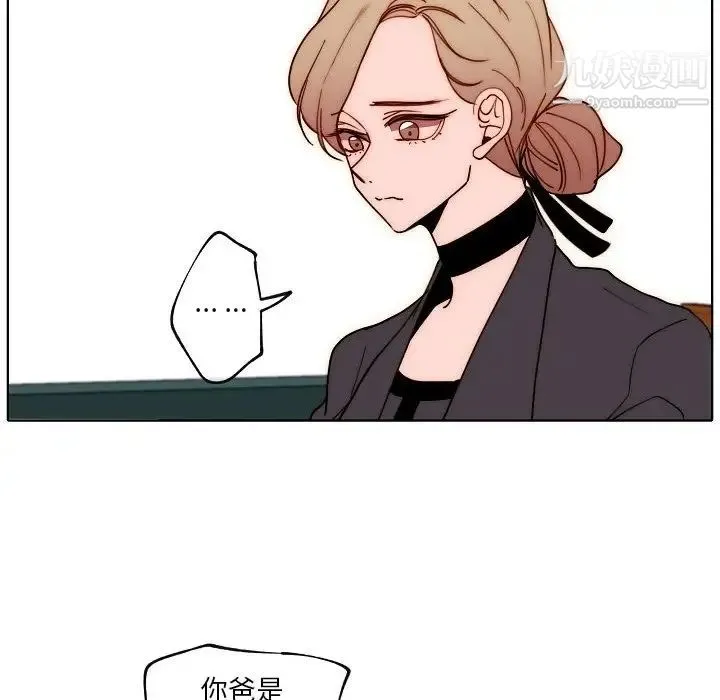 自带香气的男人 第89话 第53页