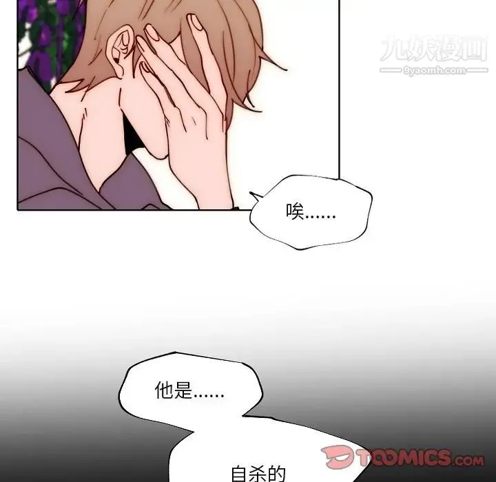自带香气的男人 第89话 第46页
