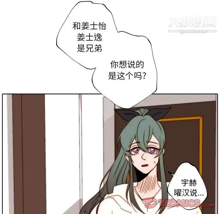 自带香气的男人 第89话 第64页