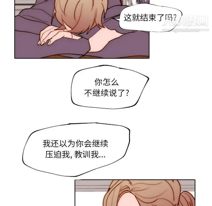 自带香气的男人 第89话 第35页