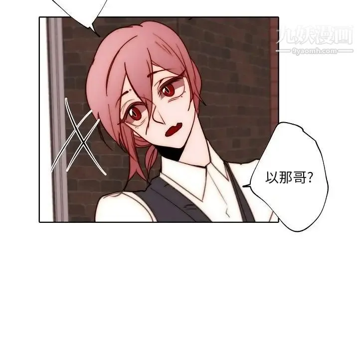 自带香气的男人 第89话 第21页
