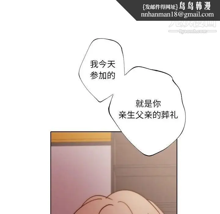自带香气的男人 第89话 第41页