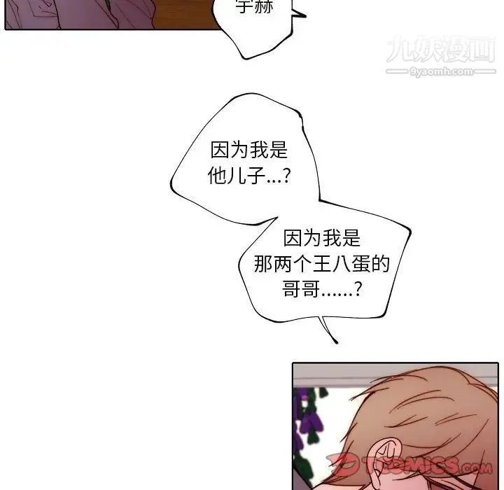 自带香气的男人 第89话 第68页