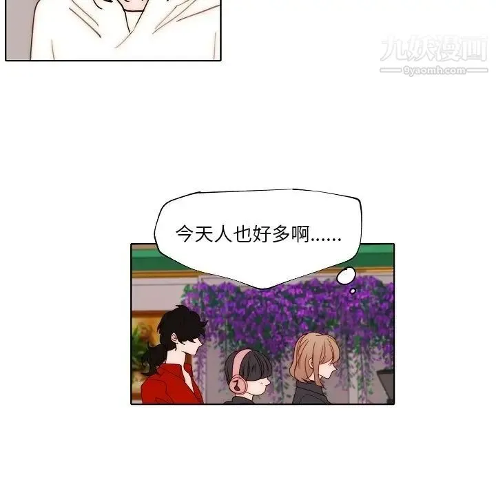 自带香气的男人 第89话 第9页