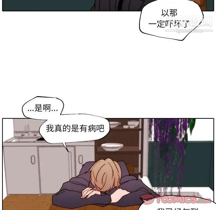 自带香气的男人 第89话 第32页