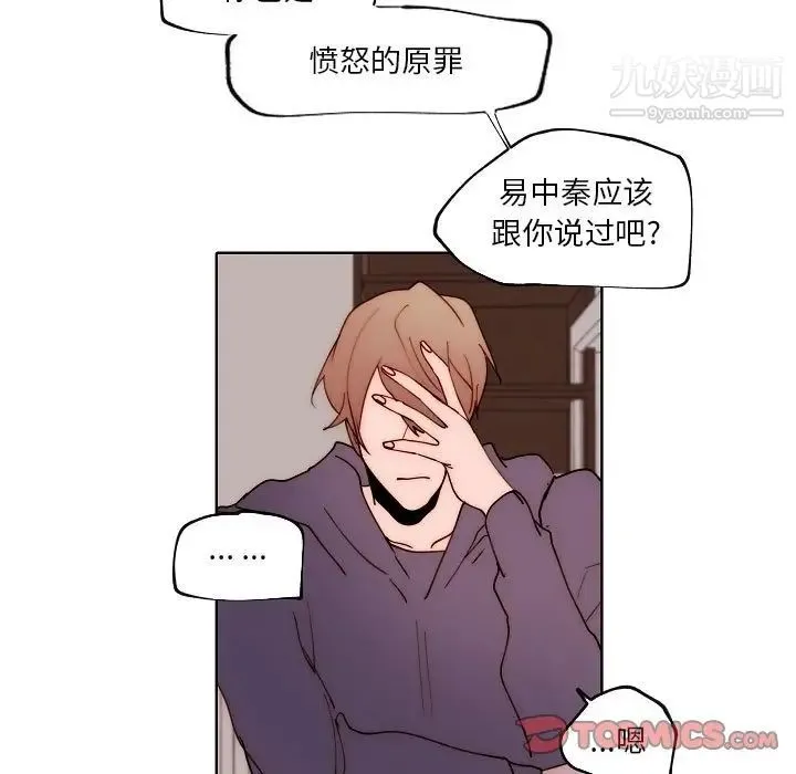 自带香气的男人 第89话 第54页