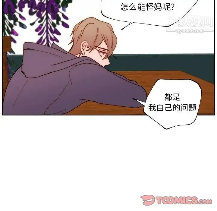 自带香气的男人 第89话 第38页