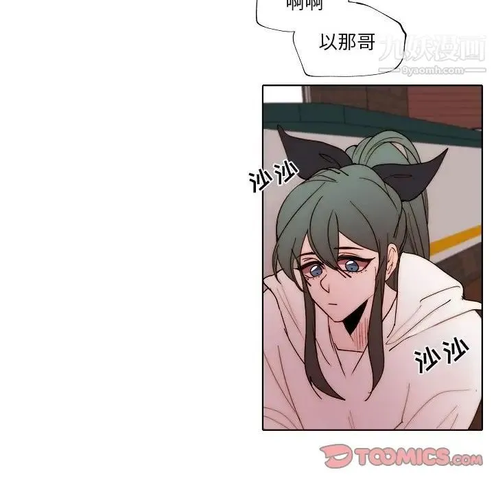 自带香气的男人 第89话 第12页
