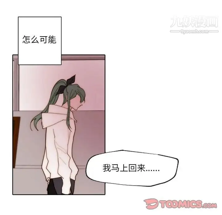 自带香气的男人 第89话 第24页