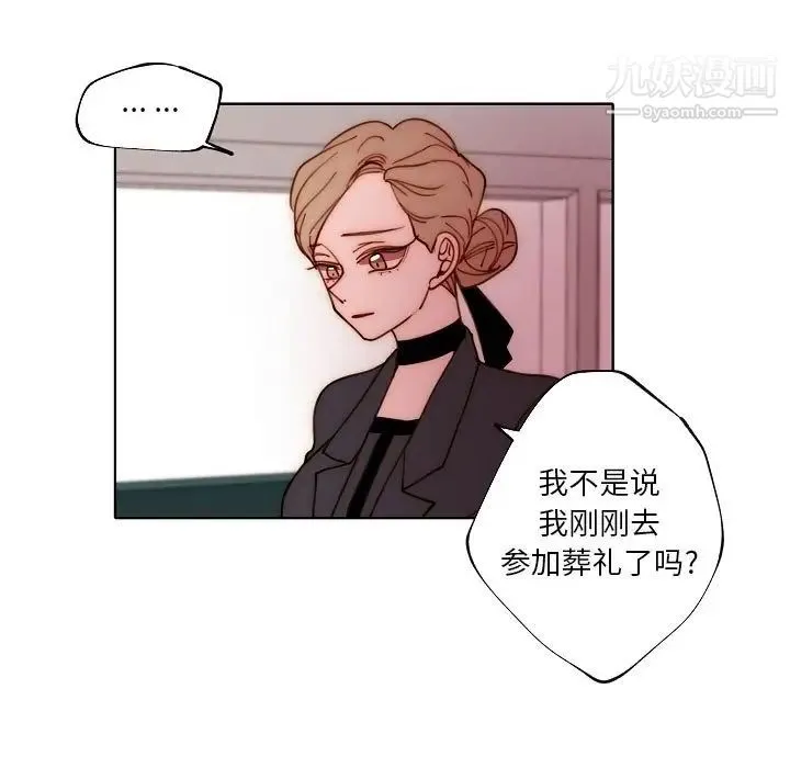 自带香气的男人 第89话 第39页