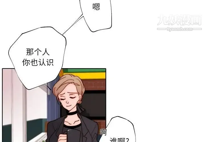自带香气的男人 第89话 第3页