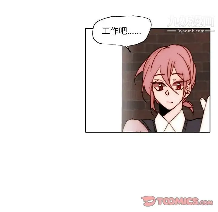 自带香气的男人 第89话 第28页