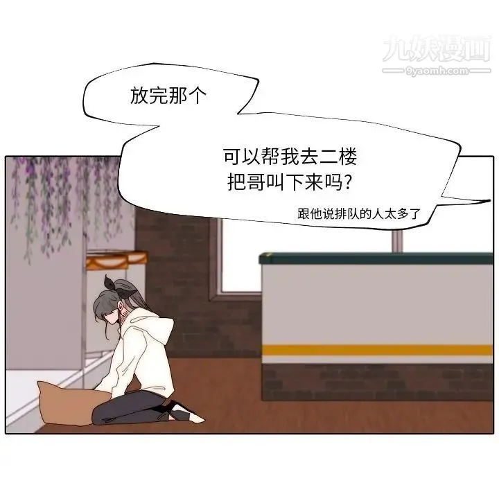 自带香气的男人 第89话 第13页