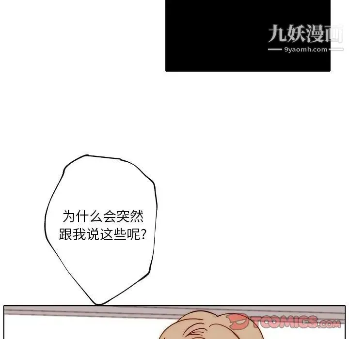 自带香气的男人 第89话 第52页