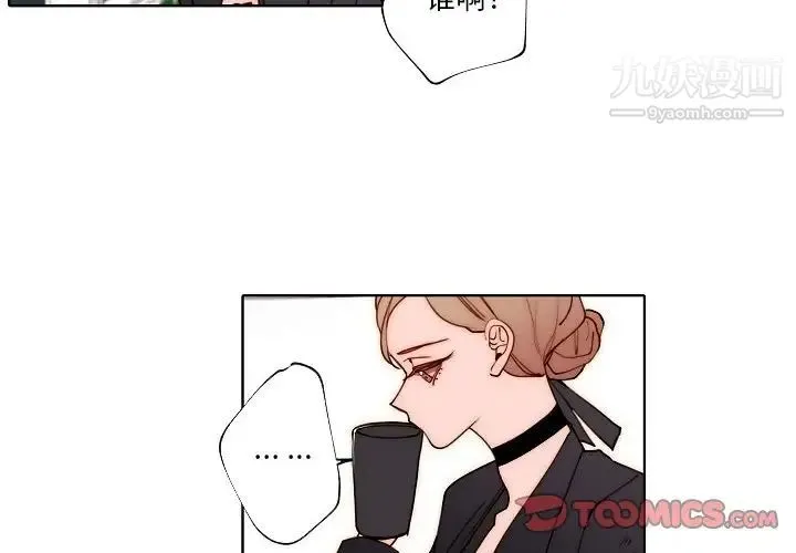 自带香气的男人 第89话 第4页