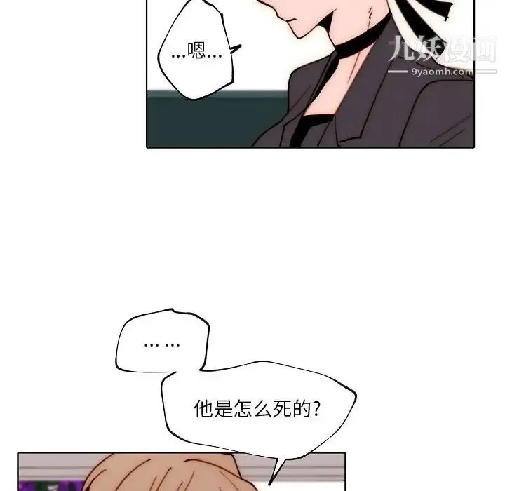 自带香气的男人 第89话 第45页