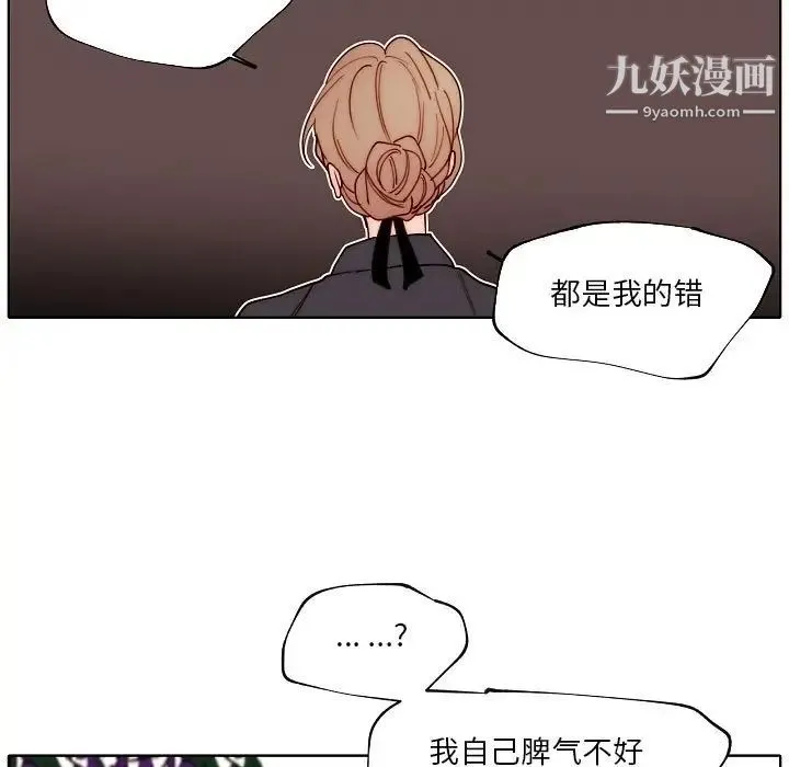 自带香气的男人 第89话 第37页