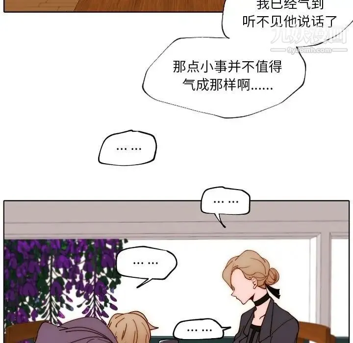 自带香气的男人 第89话 第33页