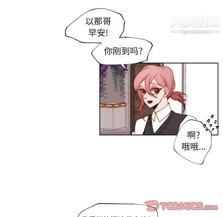 自带香气的男人 第89话 第10页