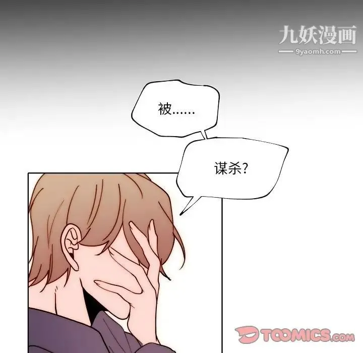 自带香气的男人 第89话 第50页