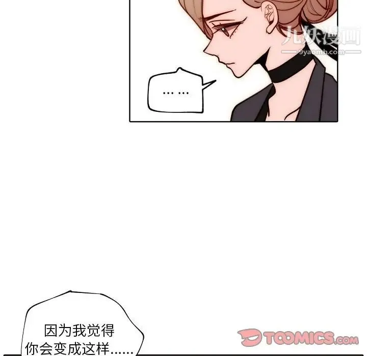 自带香气的男人 第89话 第36页