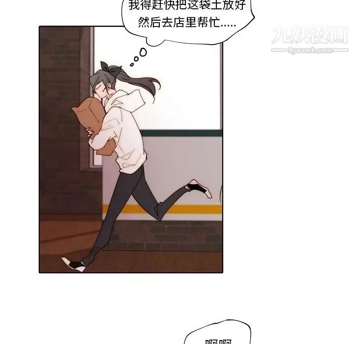 自带香气的男人 第89话 第11页