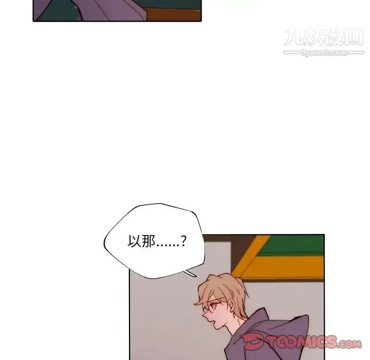 自带香气的男人 第89话 第72页