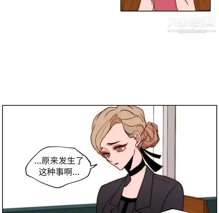 自带香气的男人 第89话 第31页