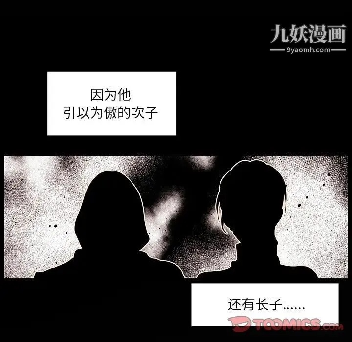 自带香气的男人 第89话 第48页