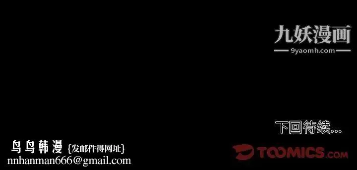 自带香气的男人 第89话 第80页