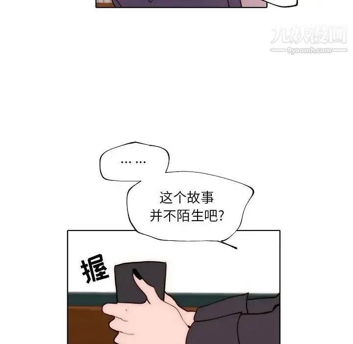 自带香气的男人 第89话 第55页