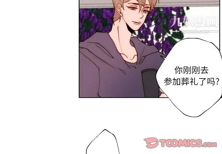 自带香气的男人 第89话 第2页