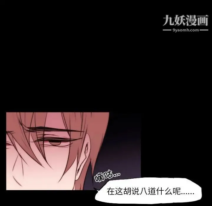 自带香气的男人 第96话 第47页