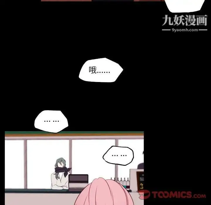 自带香气的男人 第96话 第32页