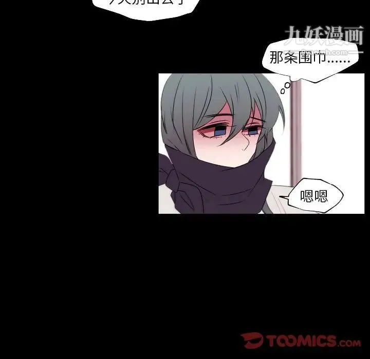 自带香气的男人 第96话 第12页
