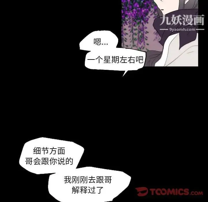 自带香气的男人 第96话 第34页