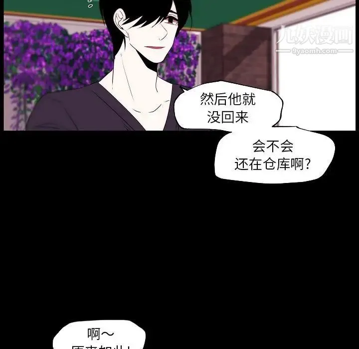 自带香气的男人 第96话 第23页