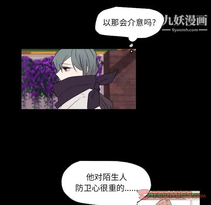 自带香气的男人 第96话 第62页