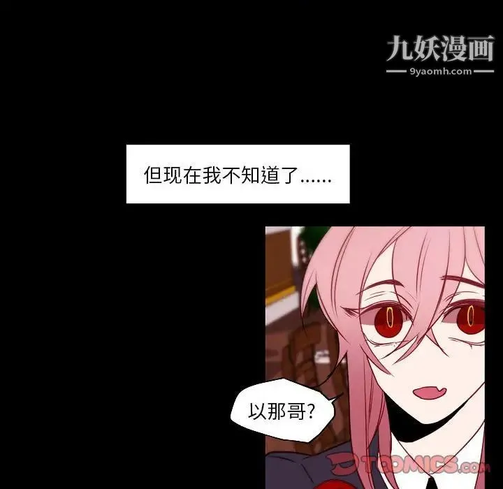自带香气的男人 第96话 第14页