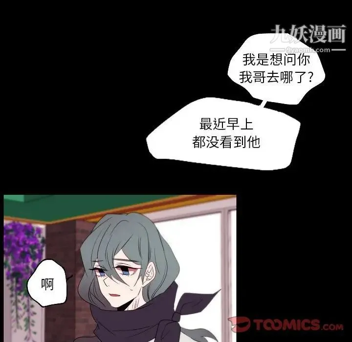 自带香气的男人 第96话 第18页