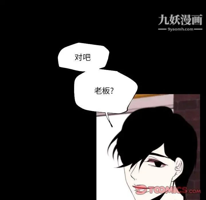 自带香气的男人 第96话 第44页