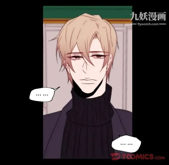 自带香气的男人 第96话 第46页