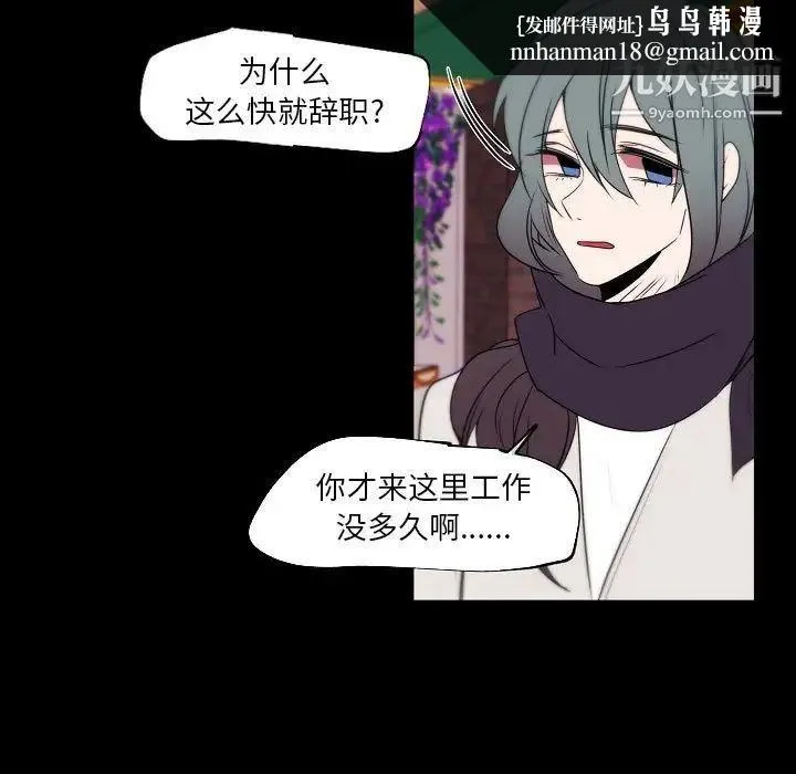 自带香气的男人 第96话 第39页