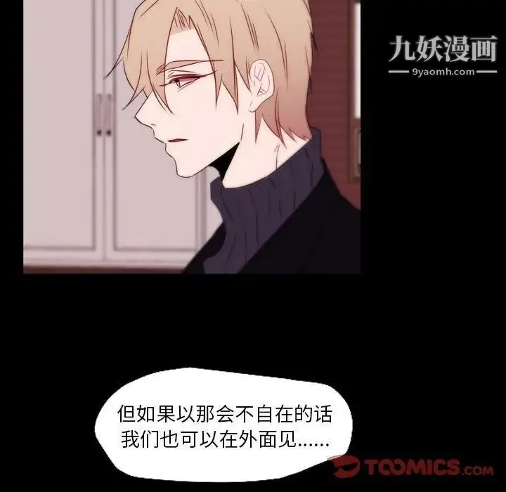 自带香气的男人 第96话 第64页