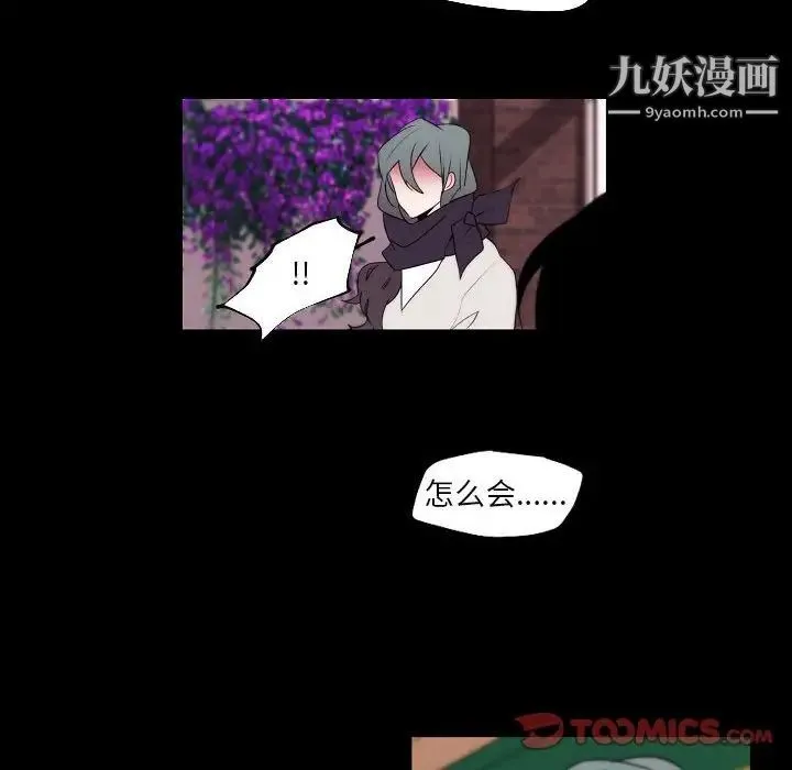 自带香气的男人 第96话 第38页