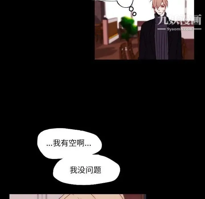 自带香气的男人 第96话 第63页