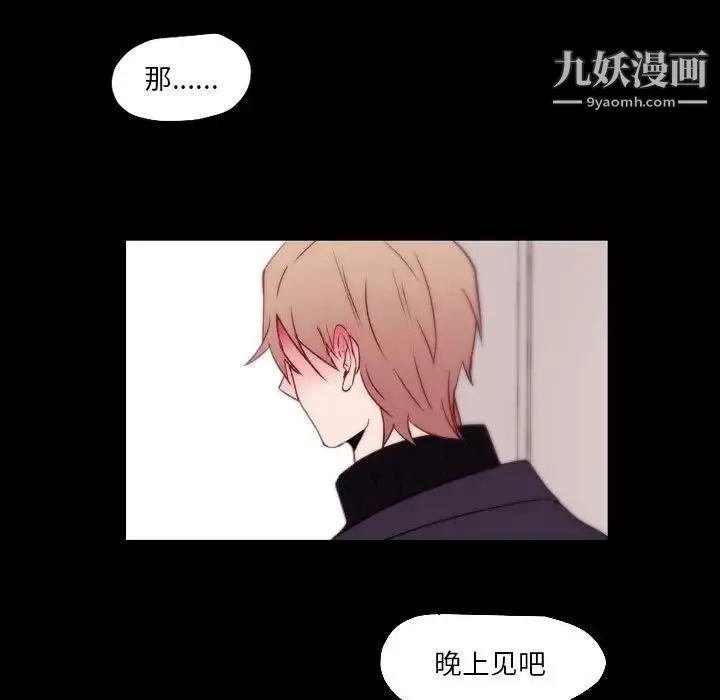 自带香气的男人 第96话 第71页