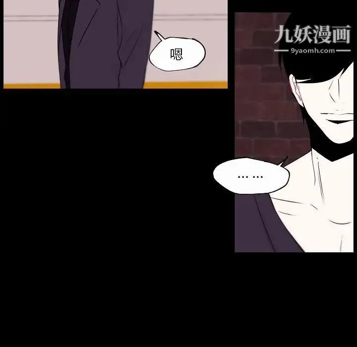 自带香气的男人 第96话 第69页