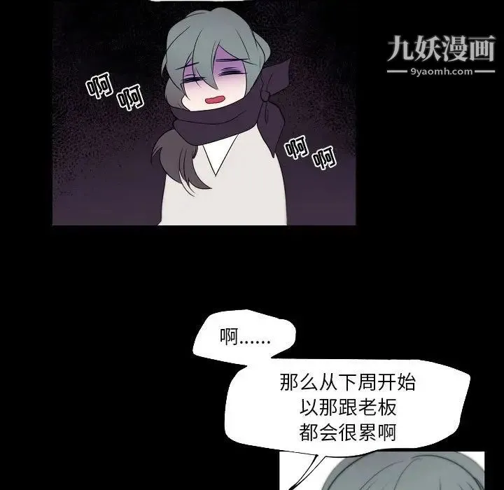 自带香气的男人 第96话 第35页