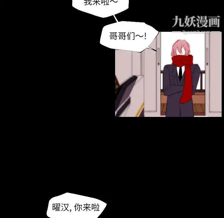 自带香气的男人 第96话 第9页